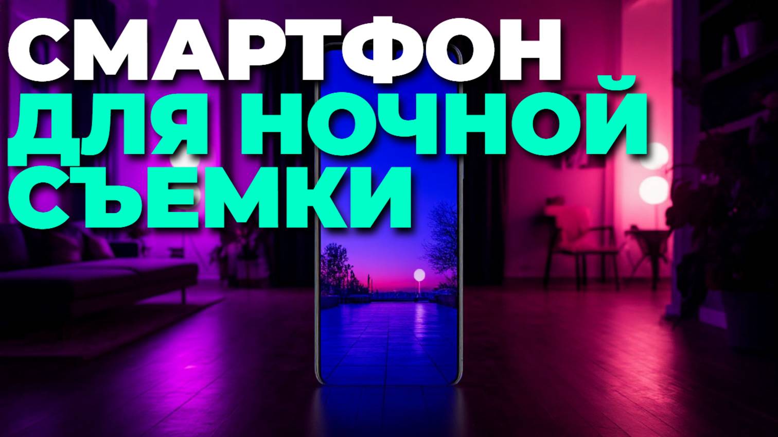 ТОП-5 смартфонов 2025