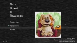 5 ночей в подъезде ПК версия 1 ночь