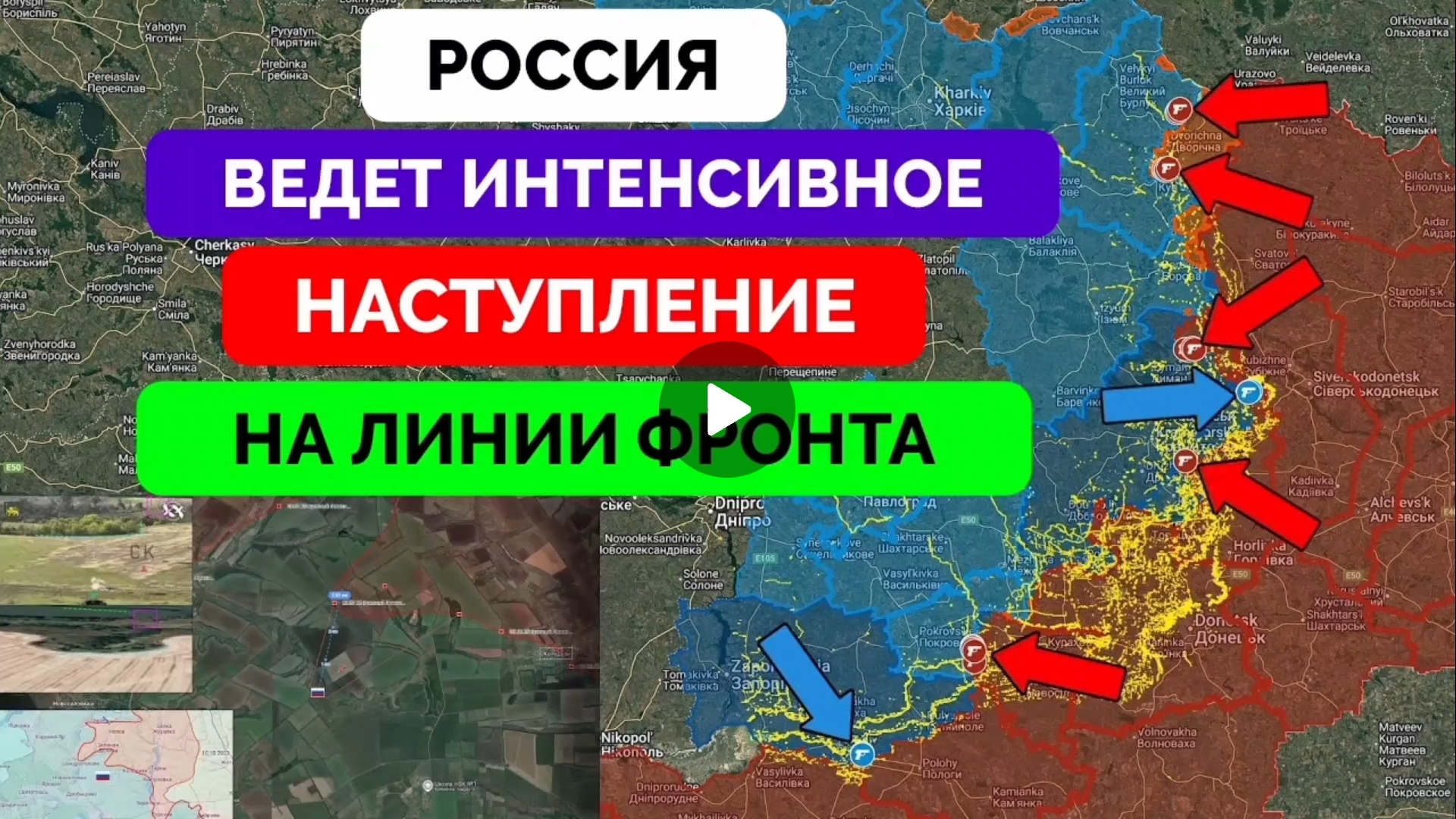 Освобождение Донбасса продолжается!Очередные успехи Русской армии! смотреть онлайн