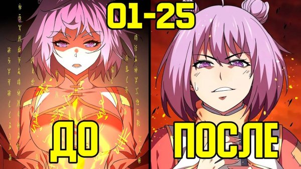 [1-25] Он получил скрытую профессию и изменил свою судьбу (Озвучка Манги)