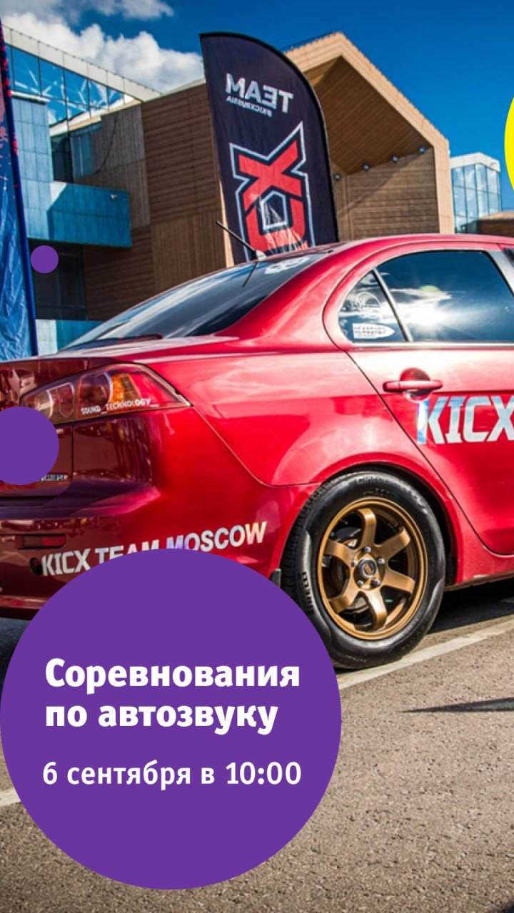 6/9/25 на открытой парковке ТРЦ «Акварель» прошел финал соревнований по автозвуку Kicx Party смотреть онлайн