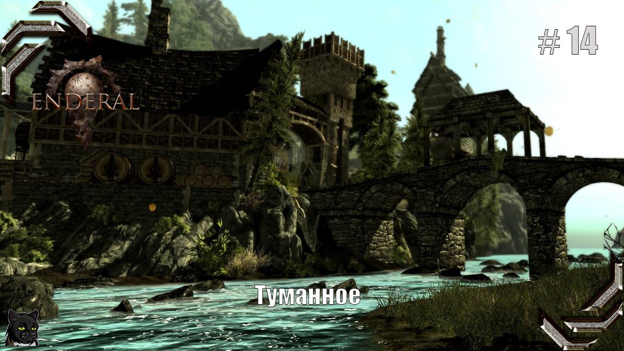 Enderal: Forgotten Stories➤Прохождение #14➤Туманное смотреть онлайн