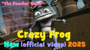 CRAZY FROG | Сумасшедшая лягушка | Новое - Браконьер #crazyfrog #крейзифрог #сумасшедшаялягушка