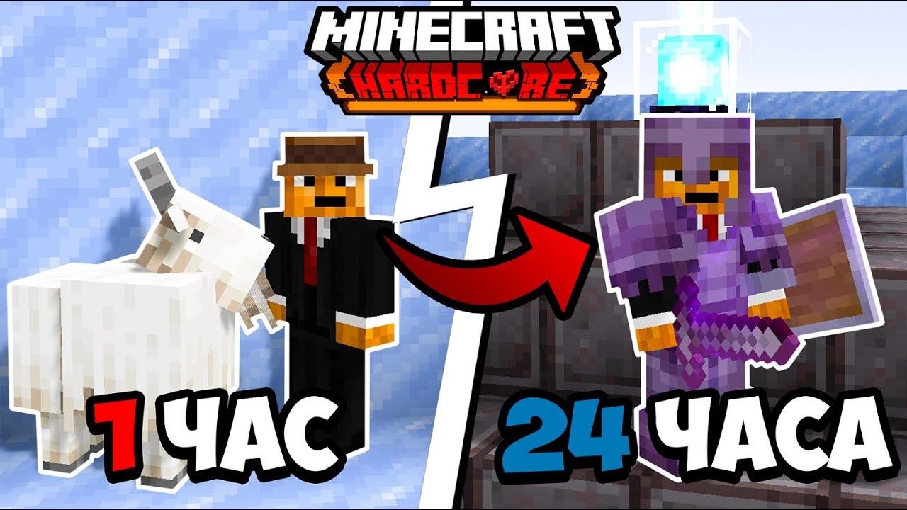 Я Провёл 24 ЧАСА в Майнкрафт Хардкор | Майнкрафт Выживание 1.19 без модов Часть 1/2
