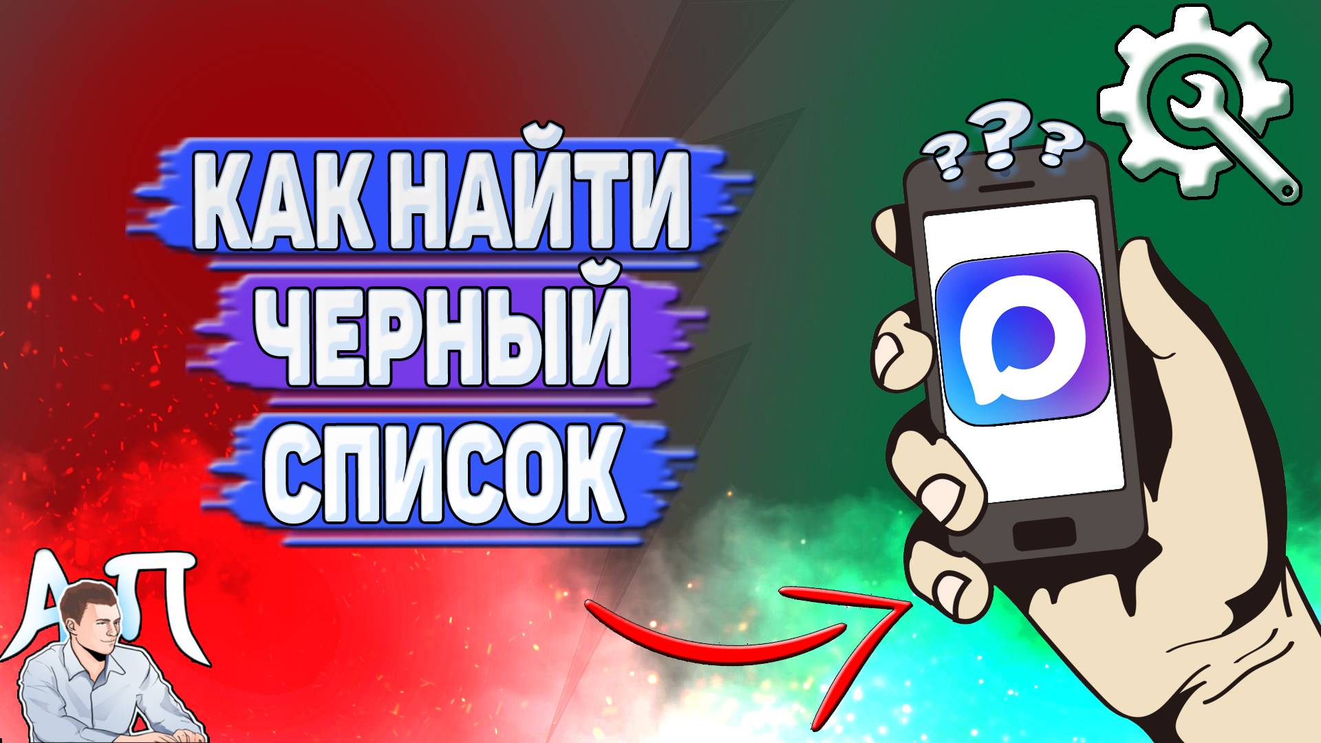 Как найти черный список в Max? смотреть онлайн