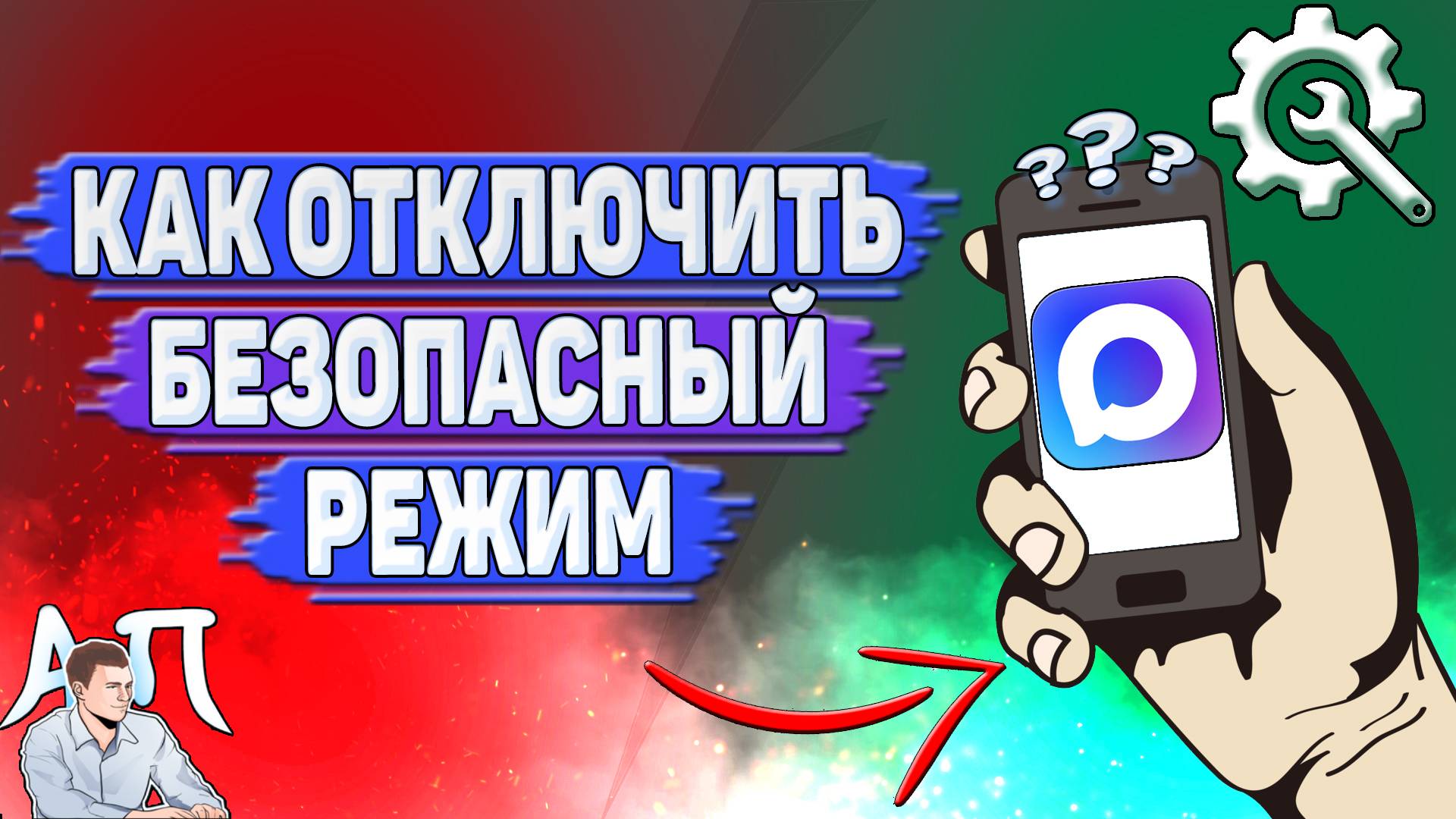 Как отключить безопасный режим в Max? смотреть онлайн