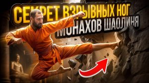 РАЗВИТИЕ ПРЫЖКОВОЙ ТЕХНИКИ В КУНГ-ФУ