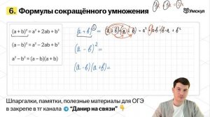 Вся алгебра с нуля_ подготовка к ОГЭ по математике _ Умскул
