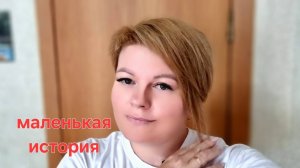 МАЛЕНЬКАЯ ИСТОРИЯ МОЕГО ПОХУДЕНИЯ