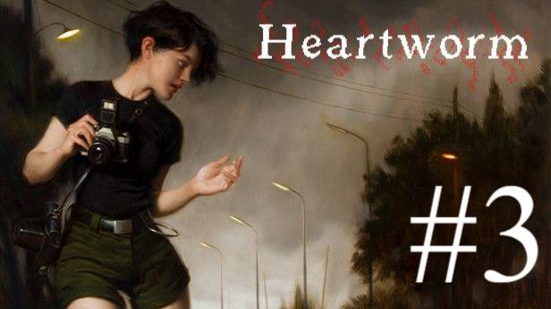Heartworm | Прохождение #3 | Запись стрима