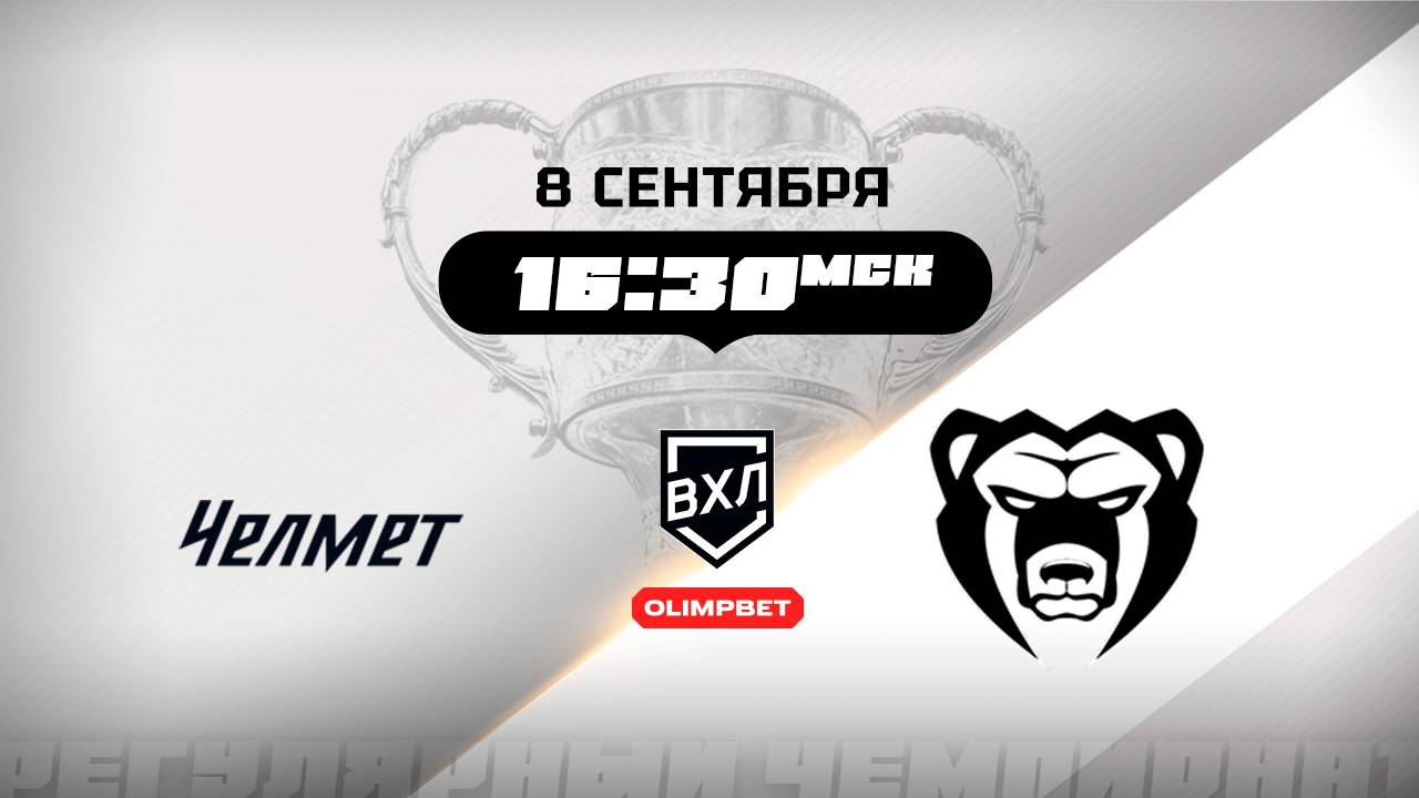 Челмет (Челябинск) - Молот (Пермь)