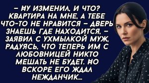 Истории из жизни|Ну изменил, и|Аудио рассказы|Аудиокниги слушать онлайн|Жизненные истории