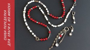 Снова переделка для Ольги К. из Минска