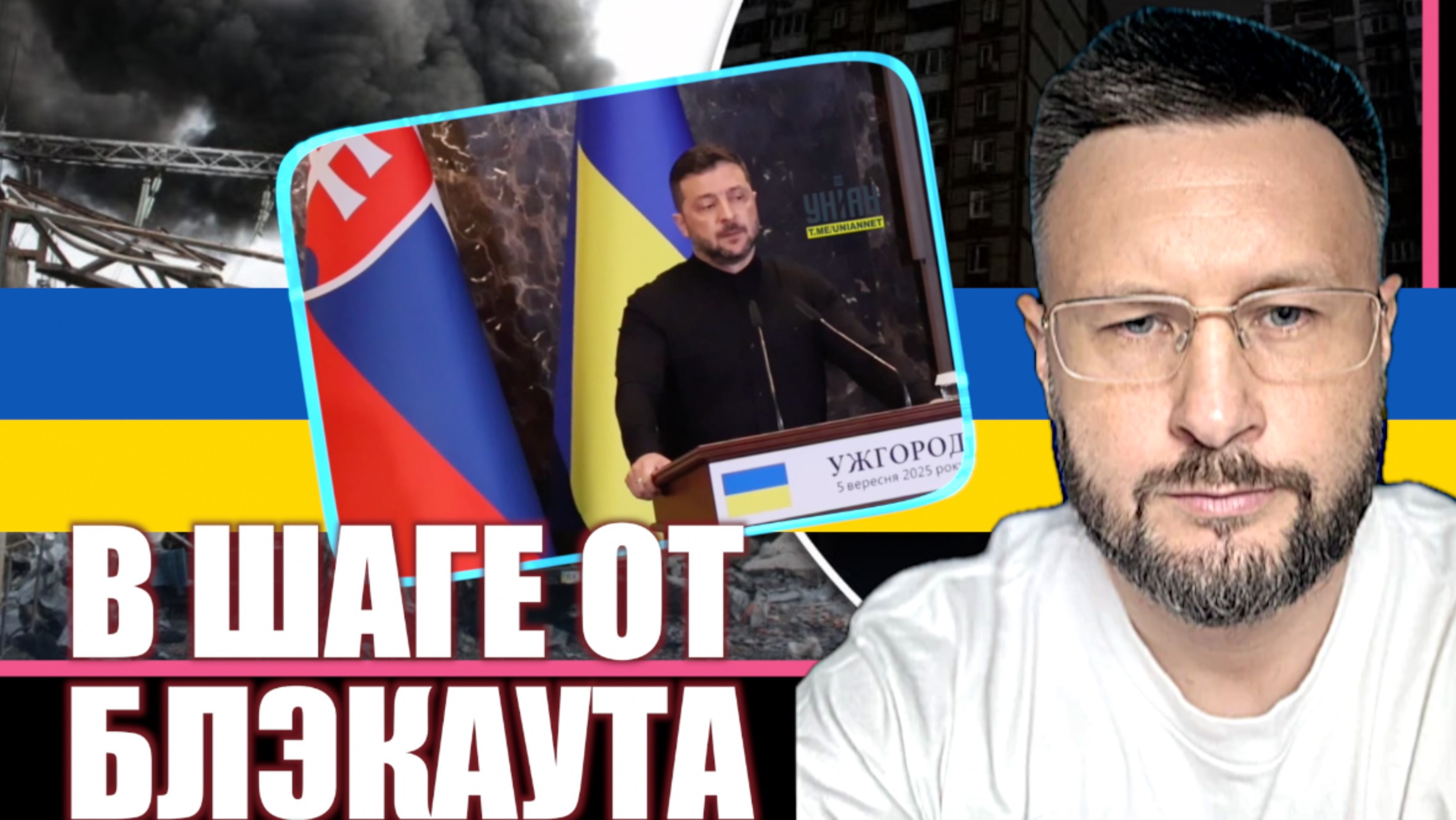 ЭНЕРГЕТИЧЕСКАЯ КАТАСТРОФА НА УКРАИНЕ/ Тарас СИДОРЕЦ смотреть онлайн