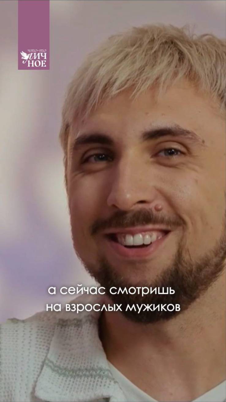 Мне 35, но чувствую себя на 17 | Макс +100500 | Личный подкаст смотреть онлайн