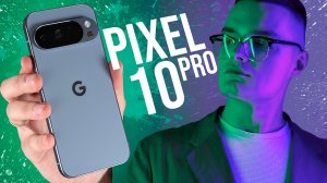 GOOGLE PIXEL 10 PRO! Обзор ЮБИЛЕЙНОЙ линейки! Найди 10 ОТЛИЧИЙ от 9 Pro!
