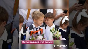 С Днем Знаний!