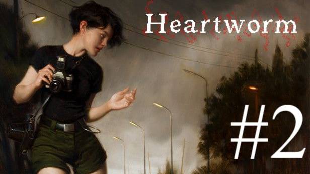 Heartworm | Прохождение #2 | Запись стрима