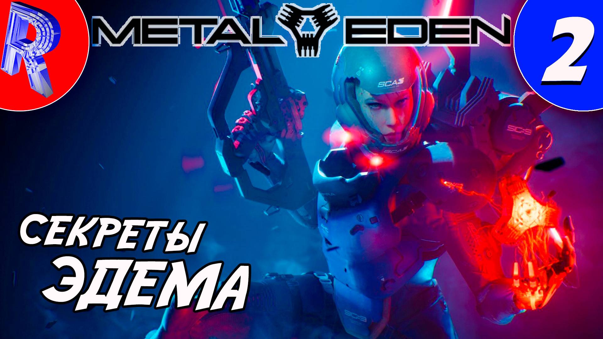 🔥🎮 ОЧЕНЬ ОПАСНАЯ МИССИЯ: ФИНАЛ 🕹️▶ METAL EDEN ЧАСТЬ 2 смотреть онлайн