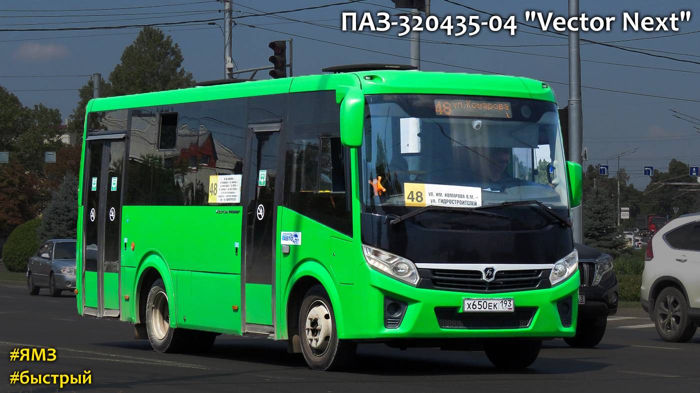 ПАЗ-320435-04 "Вектор Next" (ЯМЗ-53423 & C40R13)