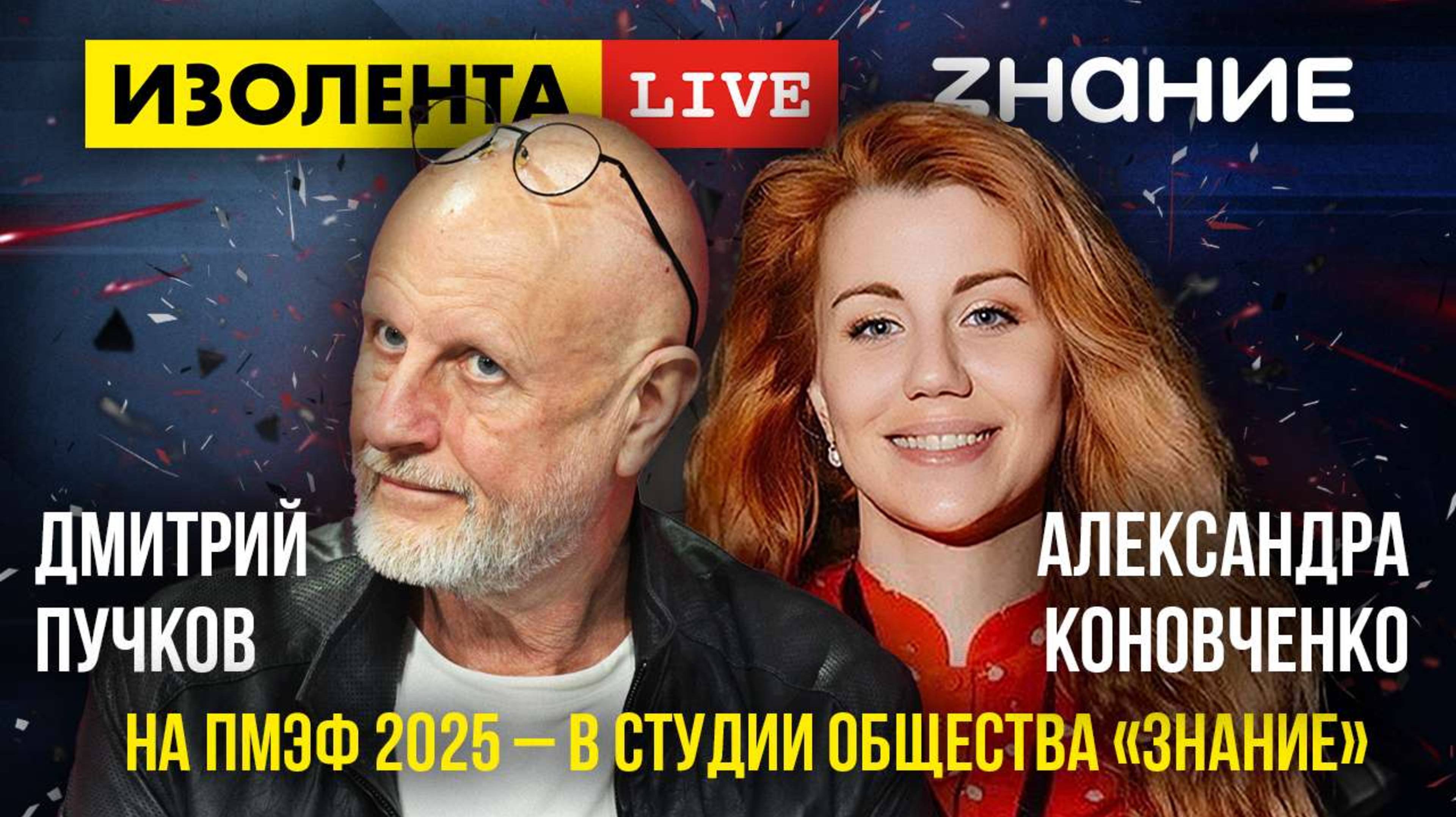 Российское общество ″Знание″ на ПМЭФ 2025