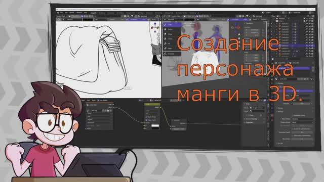 Создание персонажа манги в 3D