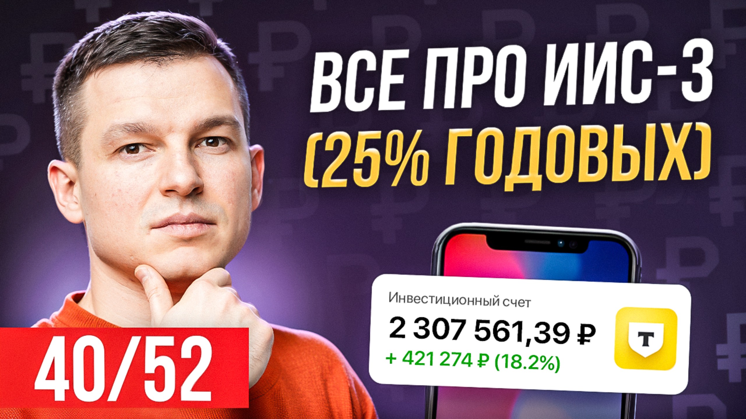 КАК ПОЛУЧИТЬ 88.000₽ от Государства в 2025? (НОВЫЙ ИИС-3) смотреть онлайн