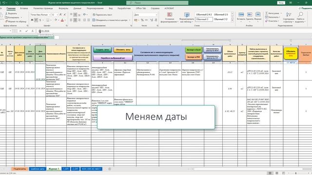 Автоматизация  актов приёмки защитного покрытия по СП 72.13330.2016 (Приложение Д)
