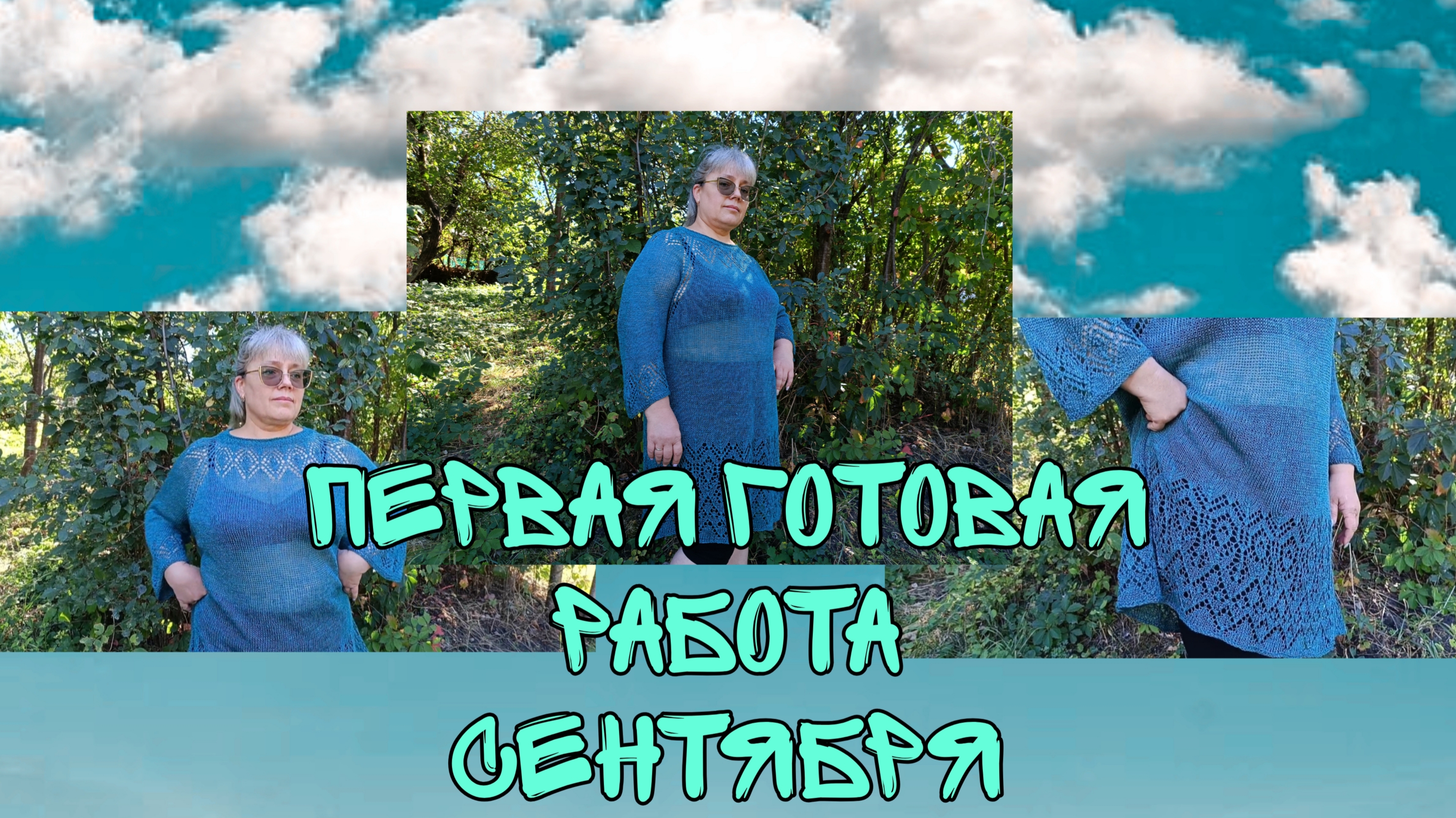 Людмила Орищенко. Вязание спицами и крючком