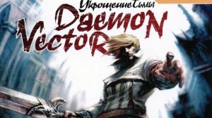 СЕРИЯ КЛЮЧЕЙ В Daemon Vector