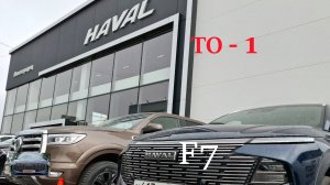 ТО-1 дилер Нижегородец залил масло 5W-30 НА HAVAL F7/2025/1.5/150л.с.