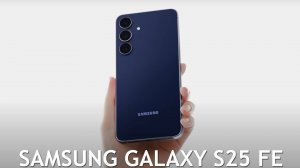 Samsung Galaxy S25 FE первый обзор на русском