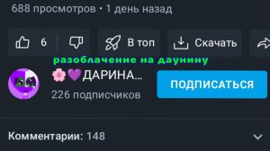 Разоблачение на даунину