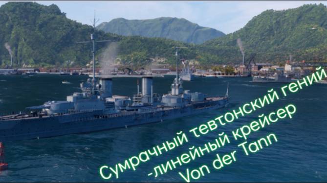 линккор фон дер тан смотреть онлайн