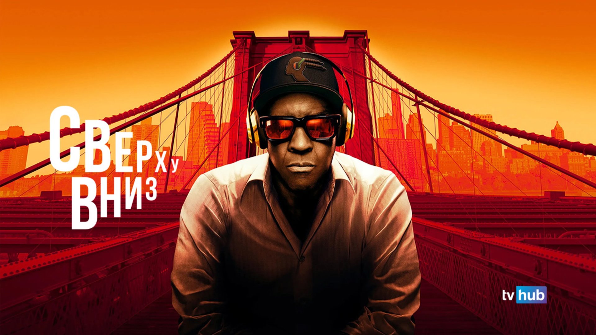 Фильм Сверху вниз / Highest 2 Lowest смотреть онлайн