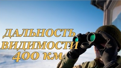 Дальность видимости береговой линии в бинокль на море с баржи до 400 км.💪🤫😉 смотреть онлайн