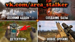 11 ПРОРЫВНЫХ МОДОВ ЭТОЙ ОСЕНИ для STALKER 2