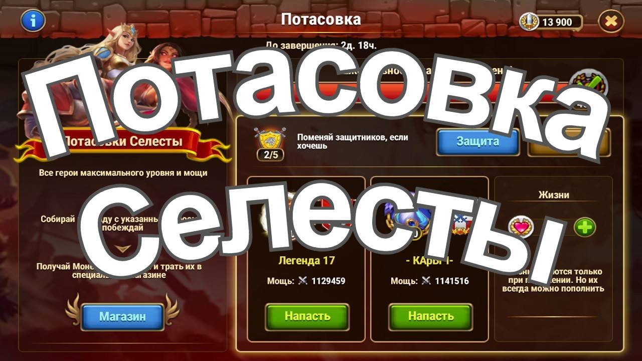 Хроники Хаоса Потасовка Селесты смотреть онлайн