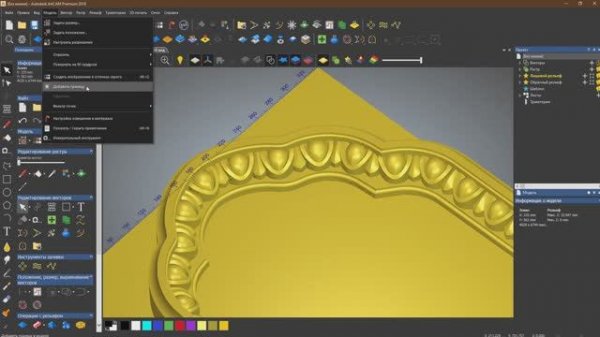 Видеоучебник ArtCAM Урок 8. Изучаем текстовое меню "Модель".