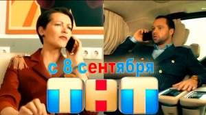 ≪Универ. Молодые≫: премьера 2 сезона - 8 сентября 2025 г. на «ТНТ» (тв-ролик)