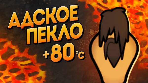 200 Дней на Лавовых Озерах в Rimworld