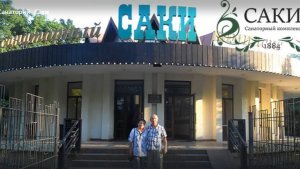 Санаторий _Саки_