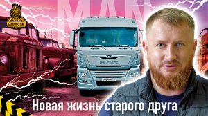 Новая жизнь старого друга или ремонт тягача MAN. Опыт @vklogistik