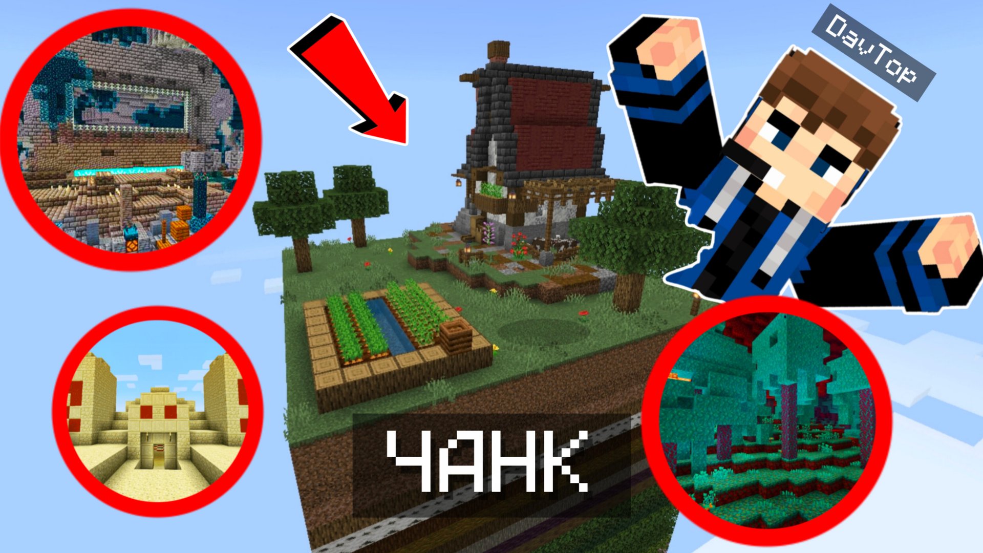 😱ВЫЖИВАНИЕ НА ЧАНКЕ ИЗ СЛОЁВ И СТРУКТУР В МАЙНКРАФТ ПЕ!!! *Победил Эндер-дракона* смотреть онлайн