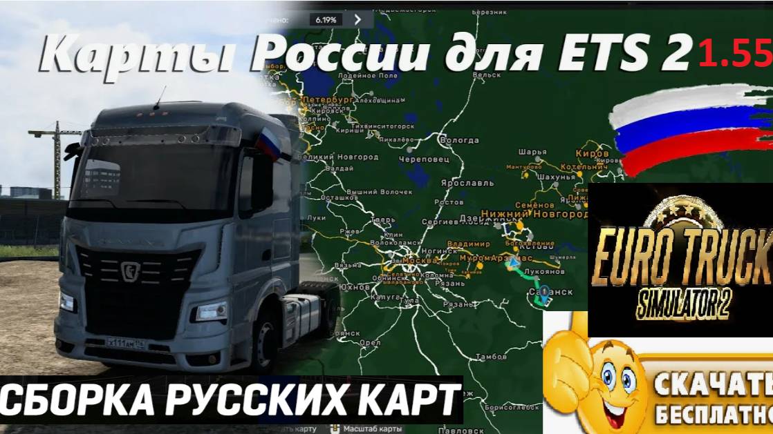 ETS2 1.55 РУССКАЯ СБОРКА КАРТ СТАБИЛЬНАЯ ДЛЯ СЛАБЫХ И СРЕДНИХ ПК УСТАНОВКА смотреть онлайн