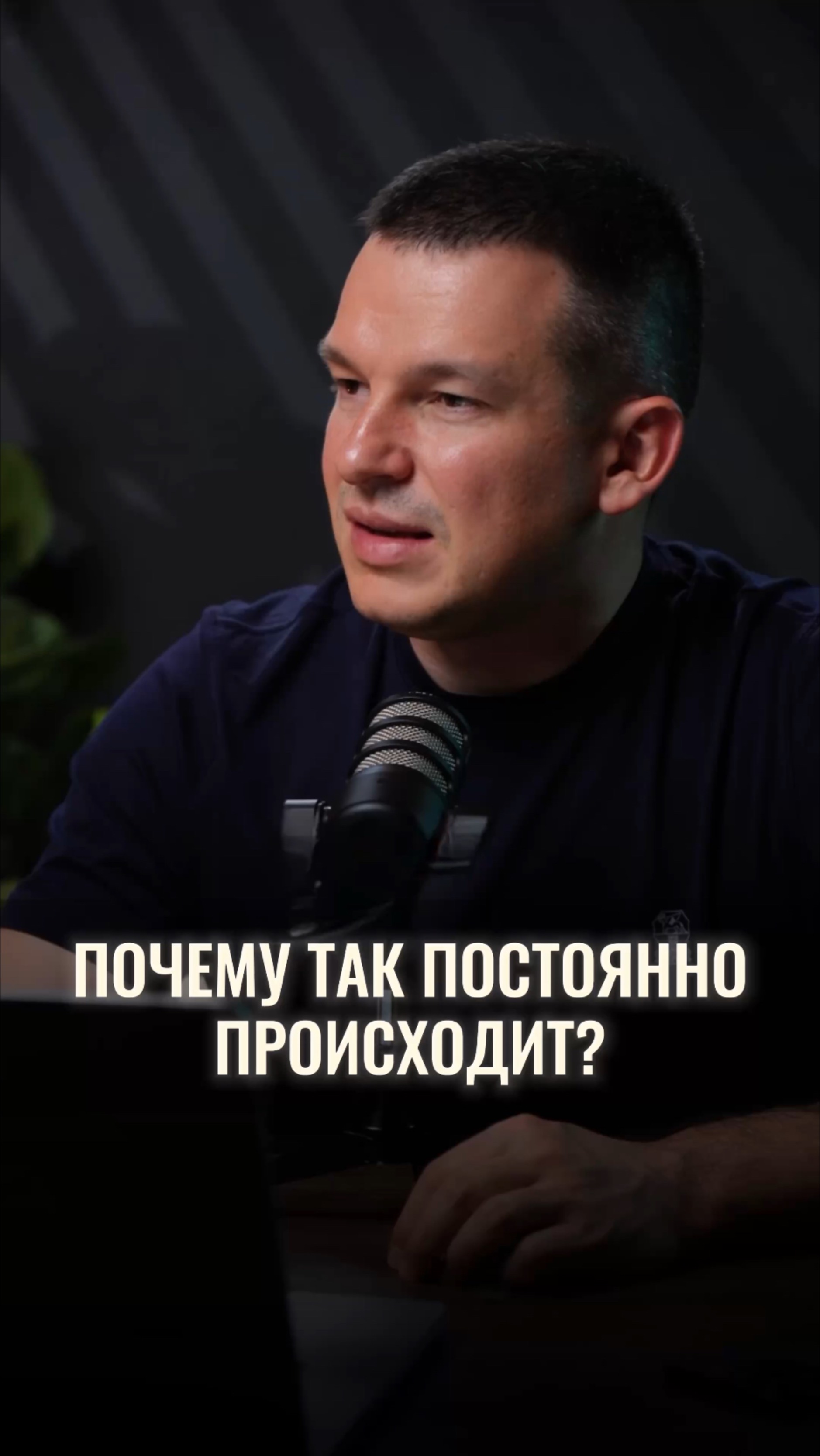 Почему это постоянно происходит? смотреть онлайн