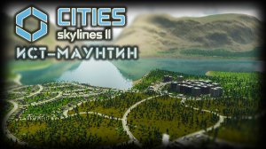 CITIES: SKYLINES 2 ✦ СТРОИМ МНОГО ГОРОДОВ # 1