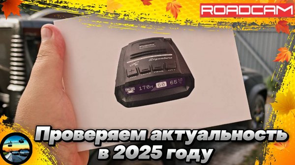 АКТУАЛЕН ЛИ радар-детектор FUJIDA MAGNA в 2025 году