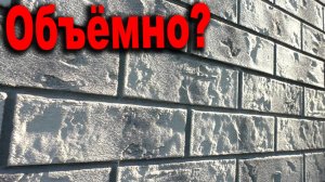 🛠 СДЕЛАЛ САМ! Облицовка гибким кирпичом FST без бригады. Осенний сезон открыт!