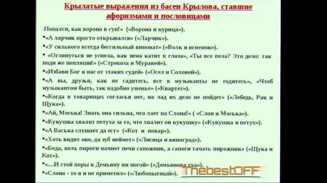 крылатые басни смотреть онлайн